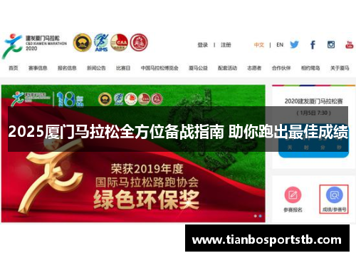 2025厦门马拉松全方位备战指南 助你跑出最佳成绩