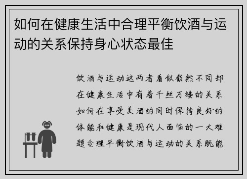 如何在健康生活中合理平衡饮酒与运动的关系保持身心状态最佳